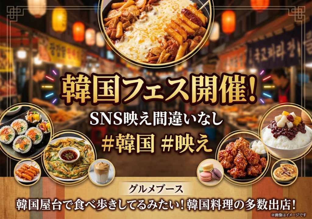 韓国フェス開催！SNS映え間違いなし #韓国 #映え グルメブース 韓国屋台で食べ歩きしてるみたい！韓国料理の多数出店！